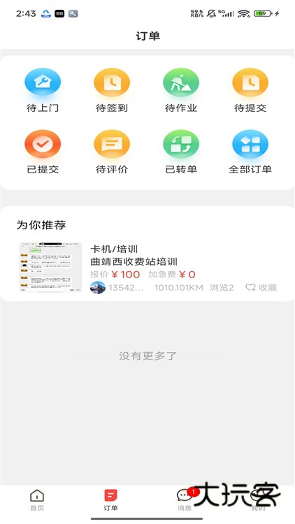 软件优势配图1