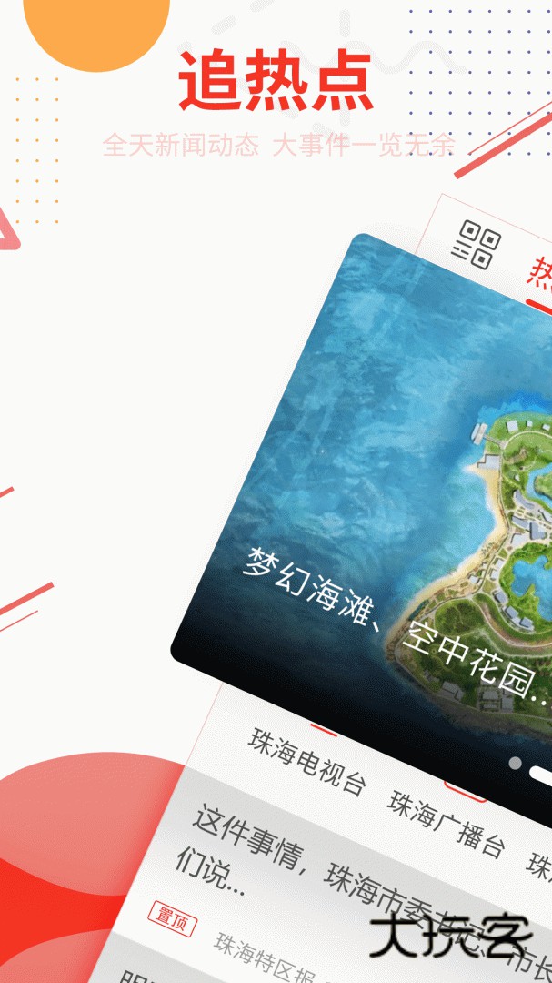 观海融媒安卓版下载