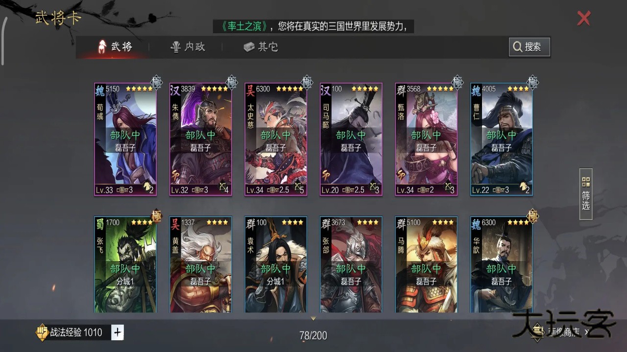 率土之滨网易官服 8.2.2最新版本