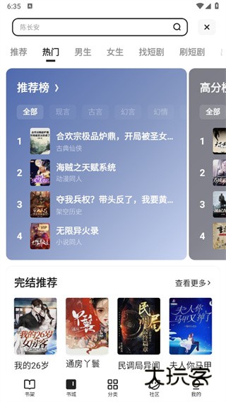 夸克小说免费阅读APP9