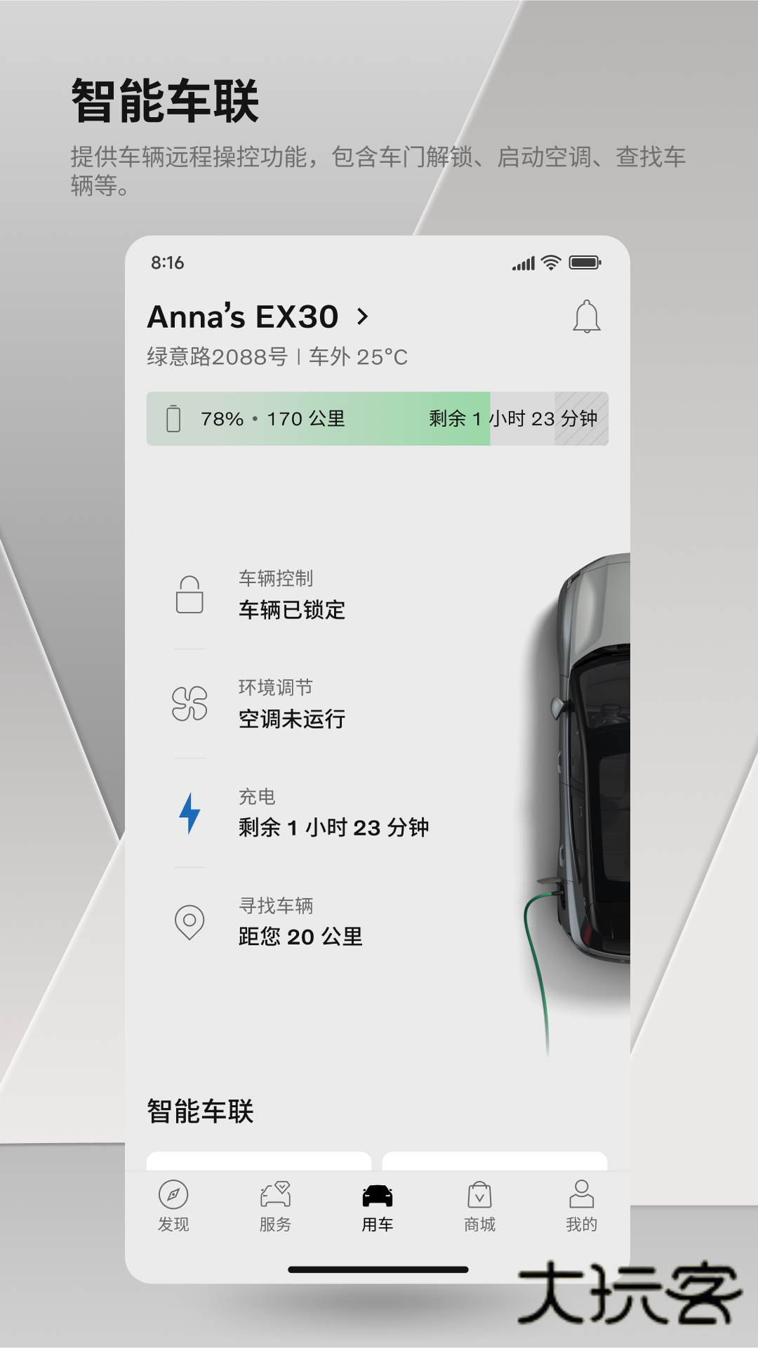 沃尔沃汽车APPv5.61.0 最新版