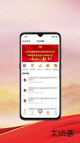 红色讲堂V1.1.0安卓版