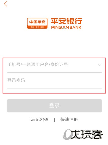 平安口袋银行APP下载