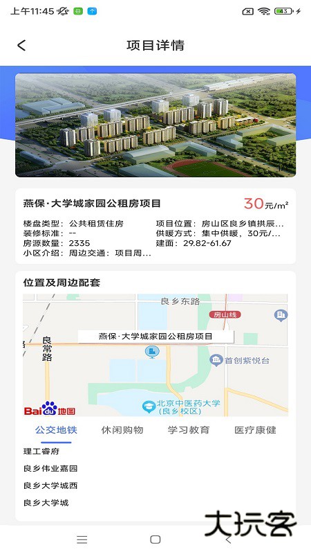 北京保障房app最新版V3.35.2安卓版