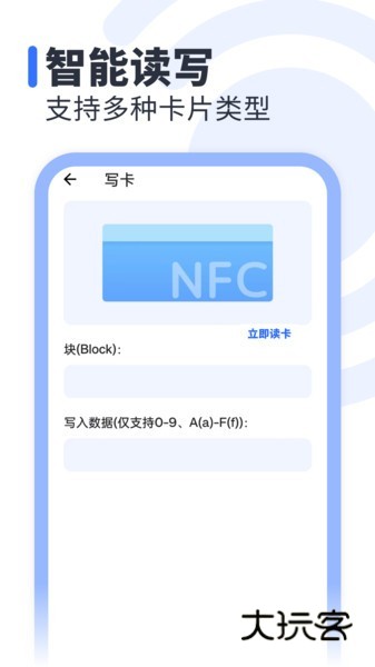 NFC助手官方正版V5.0安卓版