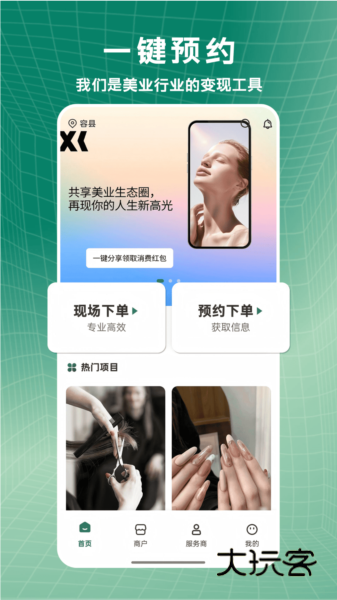 小小美吧APP宣传图