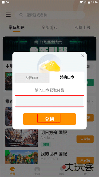 如何兑换cdk口令配图3