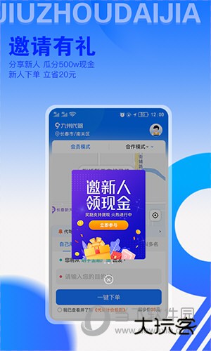 九州代驾APP