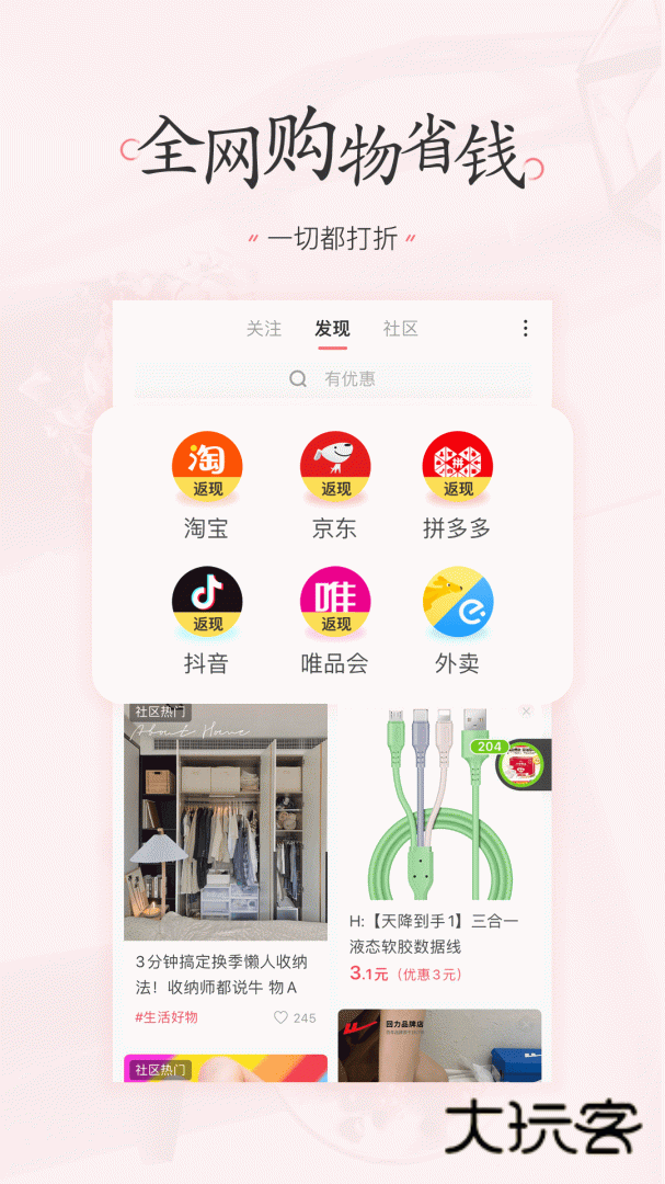 美物清单app下载