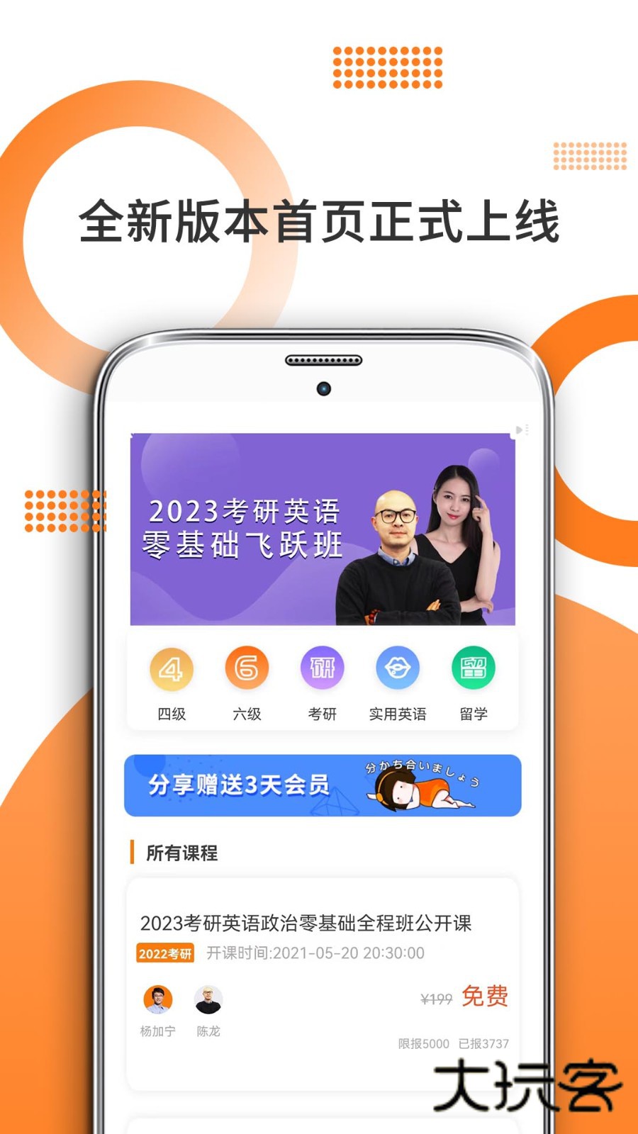 管综考研APPV9.502.1226安卓版