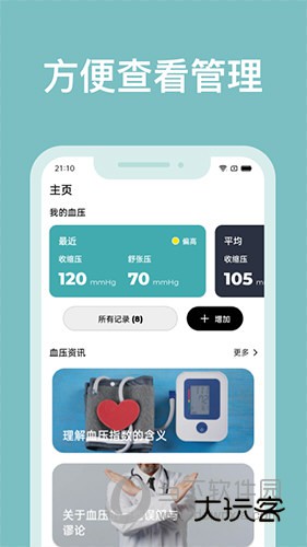 血压管理助手