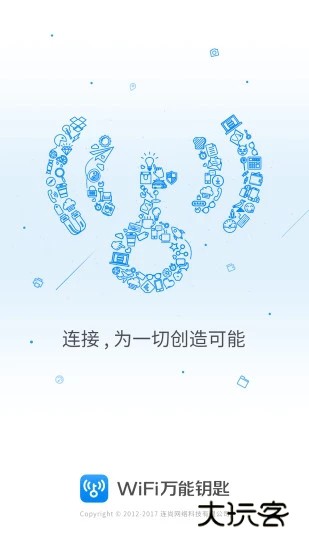wifi万能钥匙手机版安卓版下载