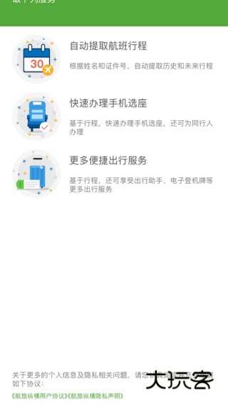 航旅纵横Pro安卓版本下载安装