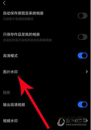 找到“图片水印”功能