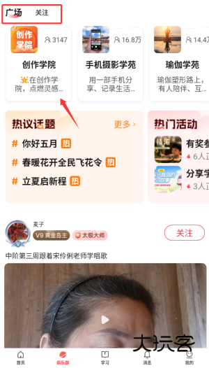 怎么加入俱乐部配图2
