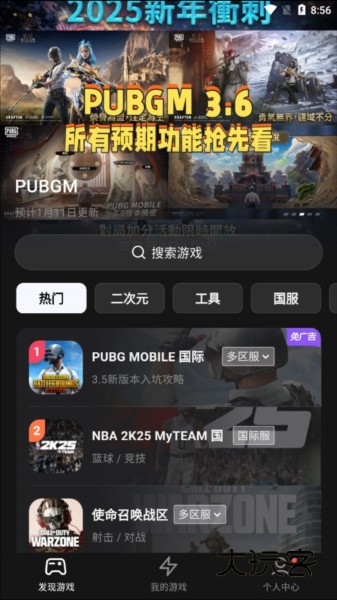 外星人加速器手机版