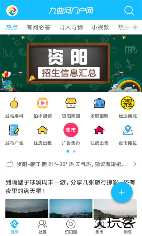 九曲河门户网APP宣传图