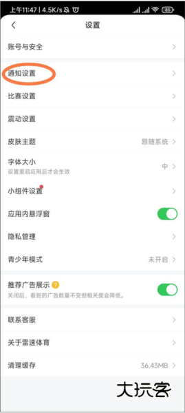 如何开启赛事消息通知配图3