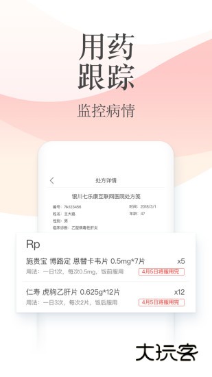 石榴云医V7.45.3安卓最新版