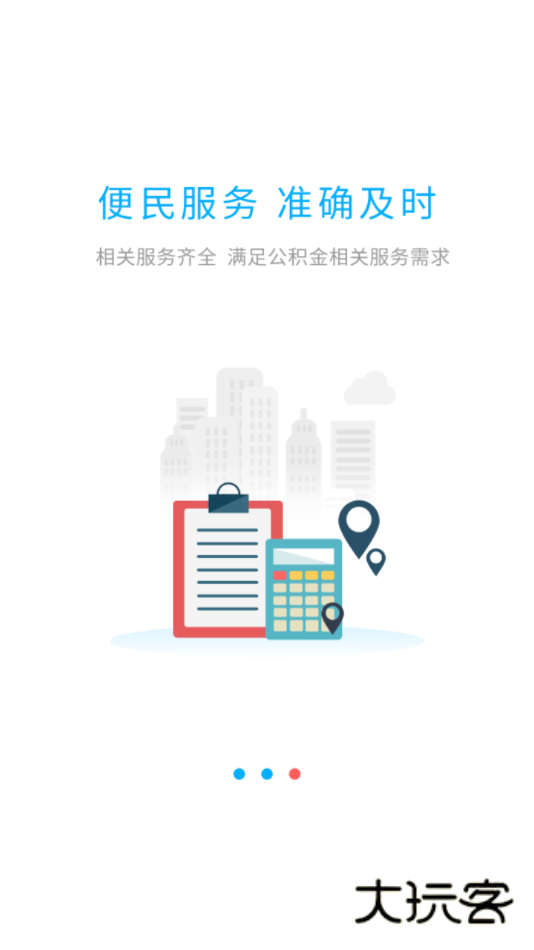 邯郸公积金app最新版本下载2026v2.5.9 安卓版