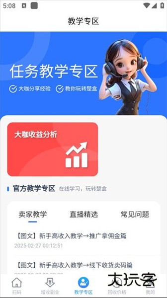 楚盒APP6