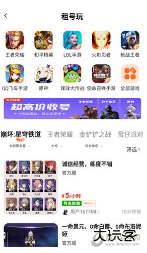 淘号号游戏交易使用教程