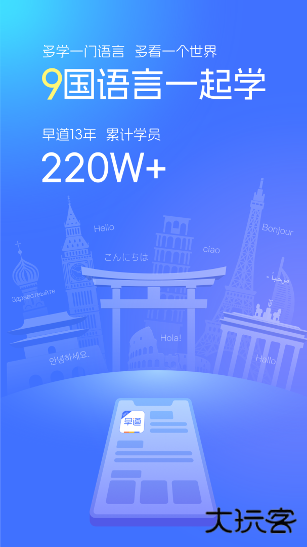 早道网校app下载