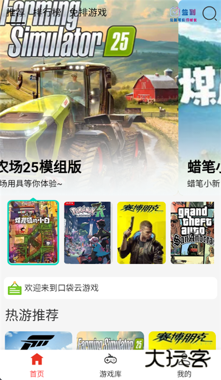 口袋云游戏手机版V1.1.0安卓版