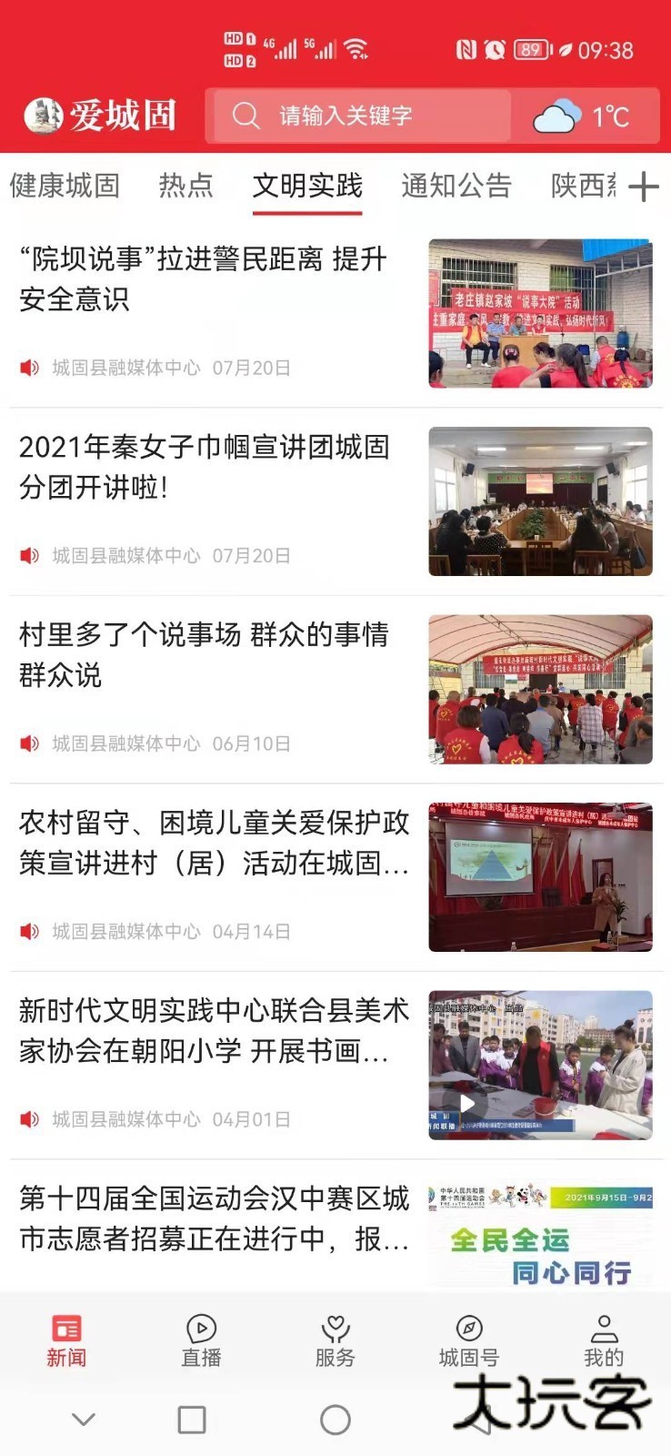 爱城固V1.4.1安卓版