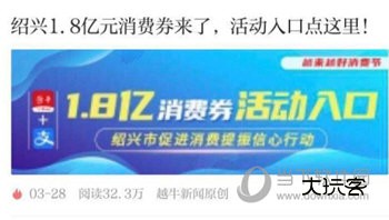 越牛新闻抢消费券