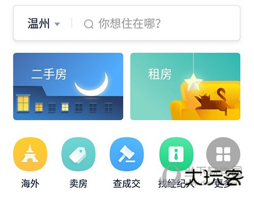 掌上链家二手房