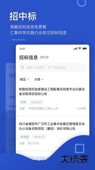 掌上仪信通V3.2.0安卓版