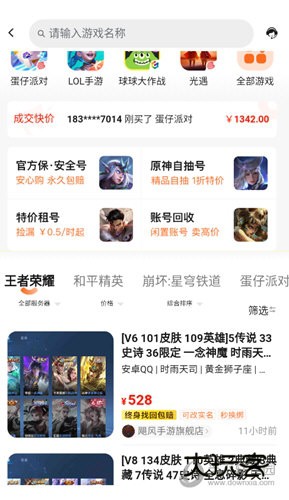 淘号号游戏交易使用教程