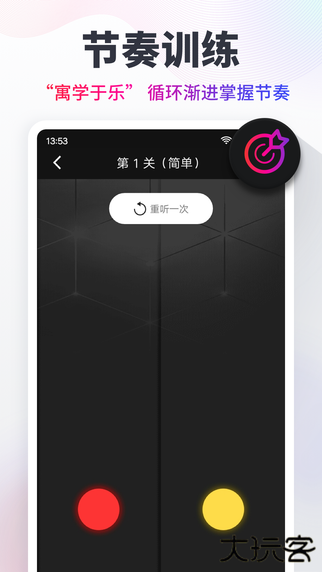 节拍器V10.2.9安卓版