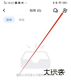 怎么加好友配图3