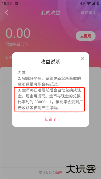 金币兑换指南配图2