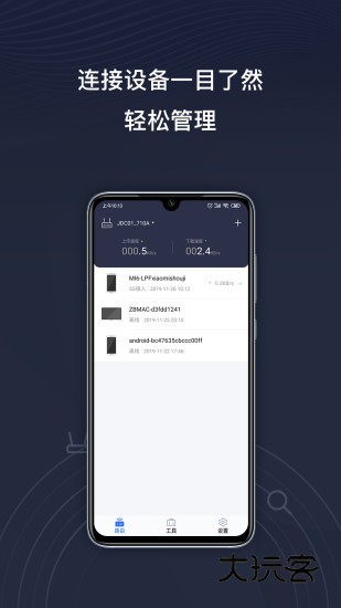 京东云无线宝V4.13.2安卓版