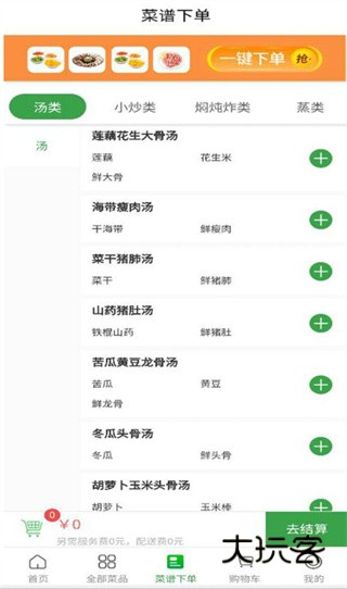 菜大王app