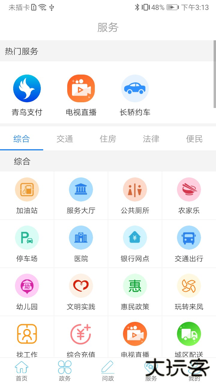 云上来凤最新版本v1.2.7 官方版