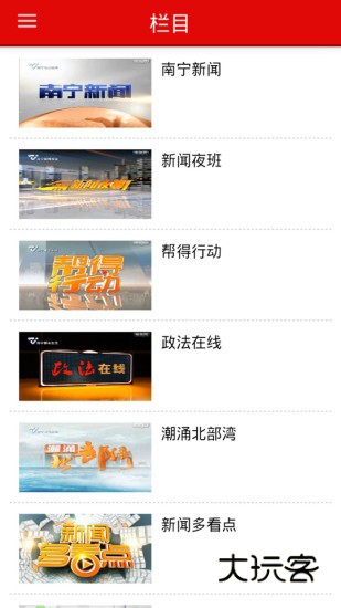 南宁头条V8.1.06安卓版