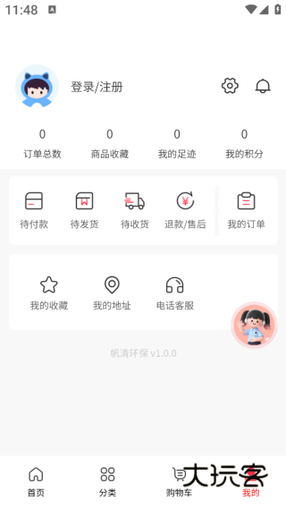 帆清环保app下载
