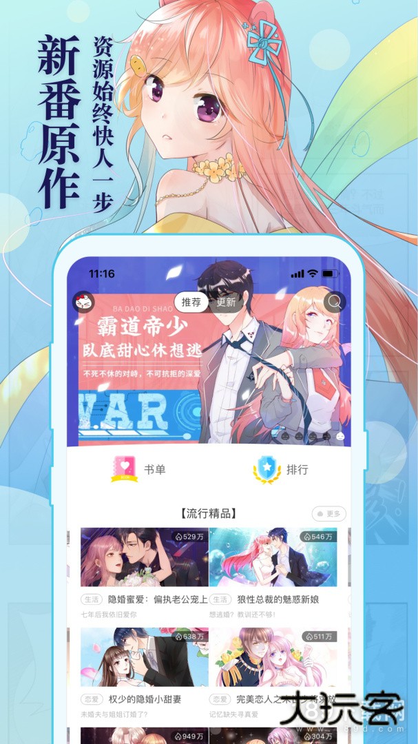 知音漫客安卓版下载