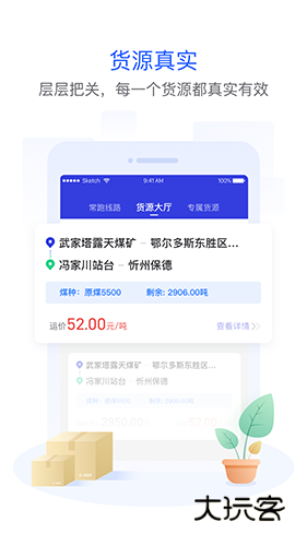 世德物流司机V2.2.6安卓版
