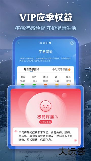 墨迹天气2026V9.0926.02官方安卓手机版