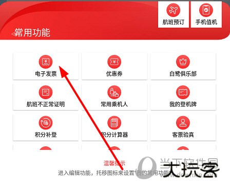 点击选中“电子发票”