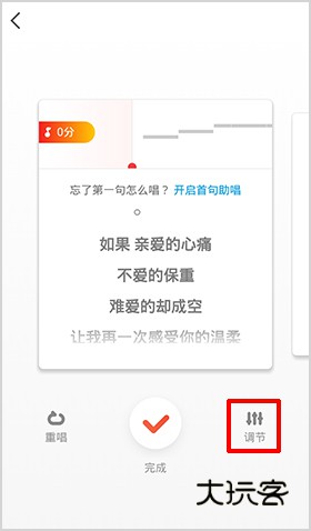 全民K歌app怎么调音3