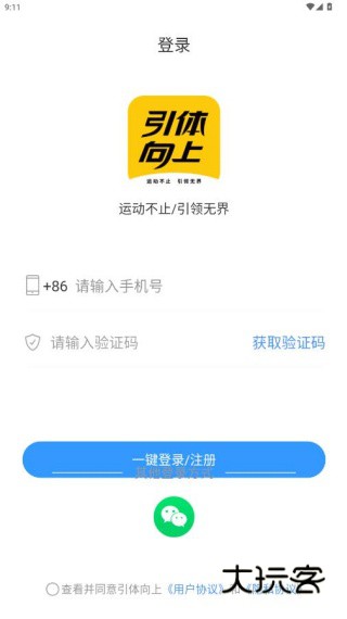 引体向上app下载手机版