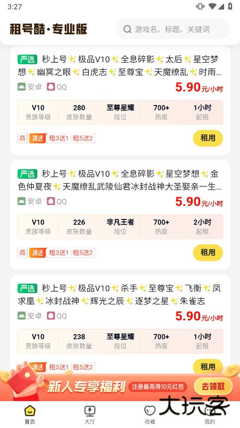 租号酷专业版截图1