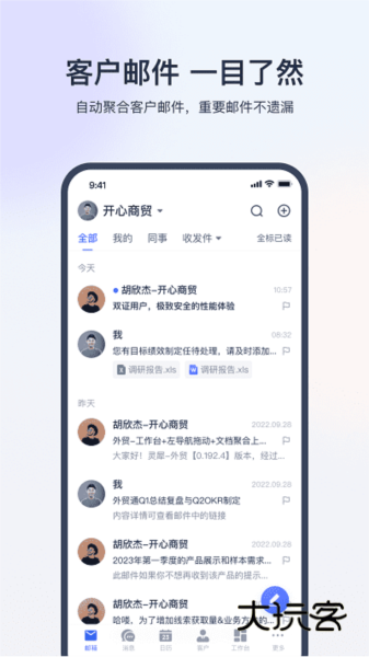 网易外贸通V2.2.7安卓版