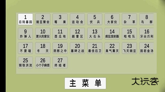 植物大战僵尸模拟器手机版